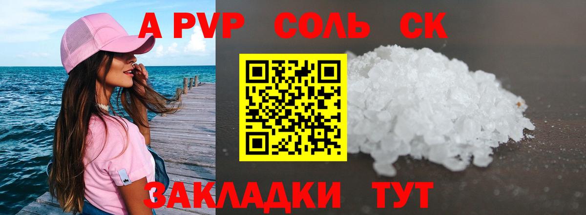 Alfa_PVP Crystall  Вход с VPN  Балашиха  APVP СК  A-PVP СК 