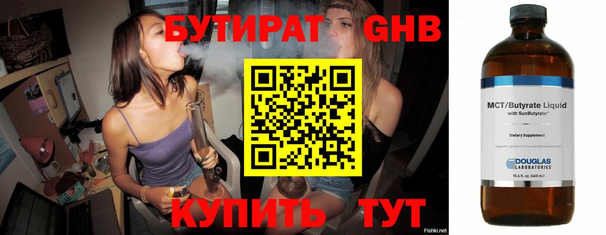 Балашиха  Бутират  Вход с VPN  Бутират бутандиол 